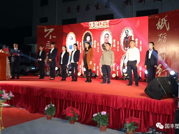 國豐年會(huì)員工評比頒獎(jiǎng)